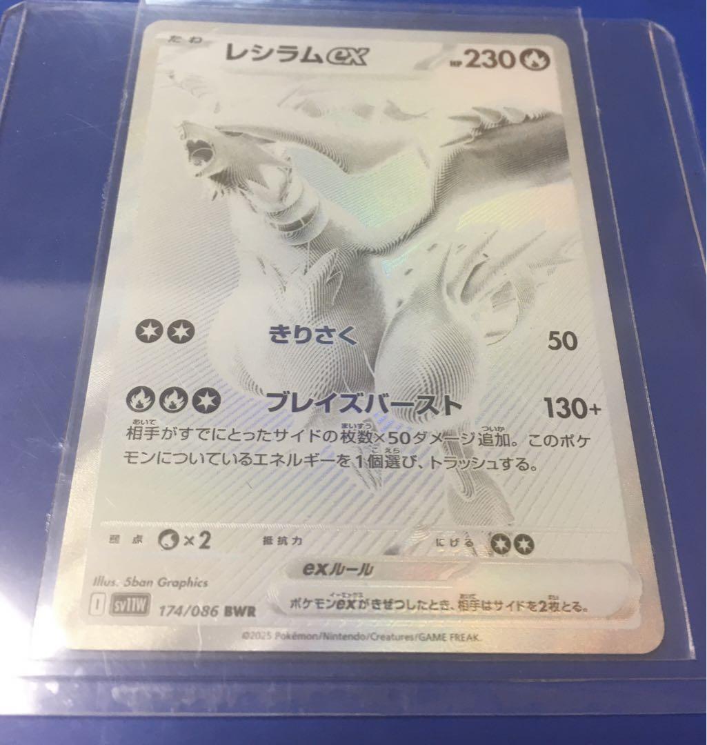レシラムex BWR SV11W ホワイトフレア 174/086 #369