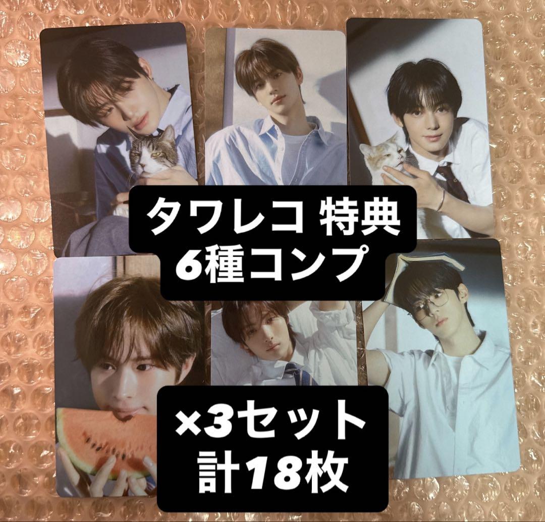TWS はじめまして タワレコ 渋谷 ラキドロ 特典 トレカ コンプ