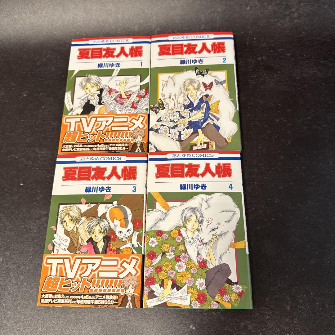 夏目友人帳 1-30巻 セット