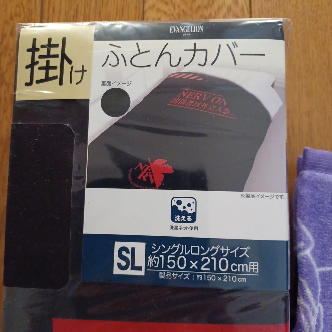 エヴァンゲリオン 掛けふとんカバー & フェイスタオル  &バスタオル NERV