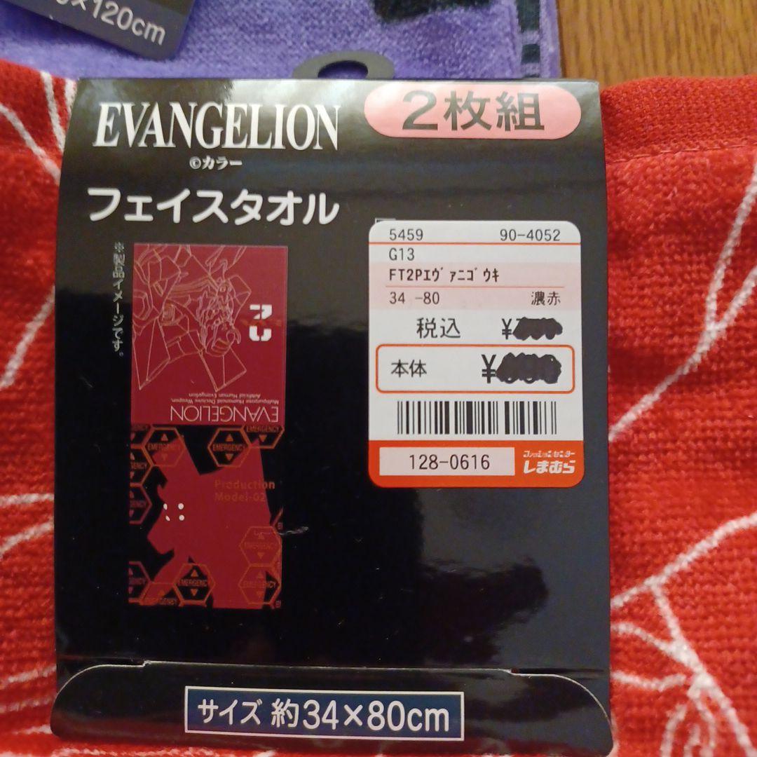エヴァンゲリオン 掛けふとんカバー & フェイスタオル  &バスタオル NERV