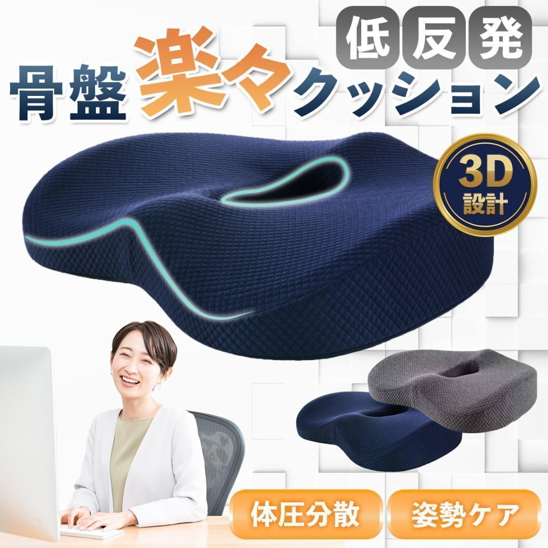 特売 腰痛 骨盤クッション 座ぶとん 車 運転 椅子 イス 低反発 姿勢 尻 痛み Korfball Jp