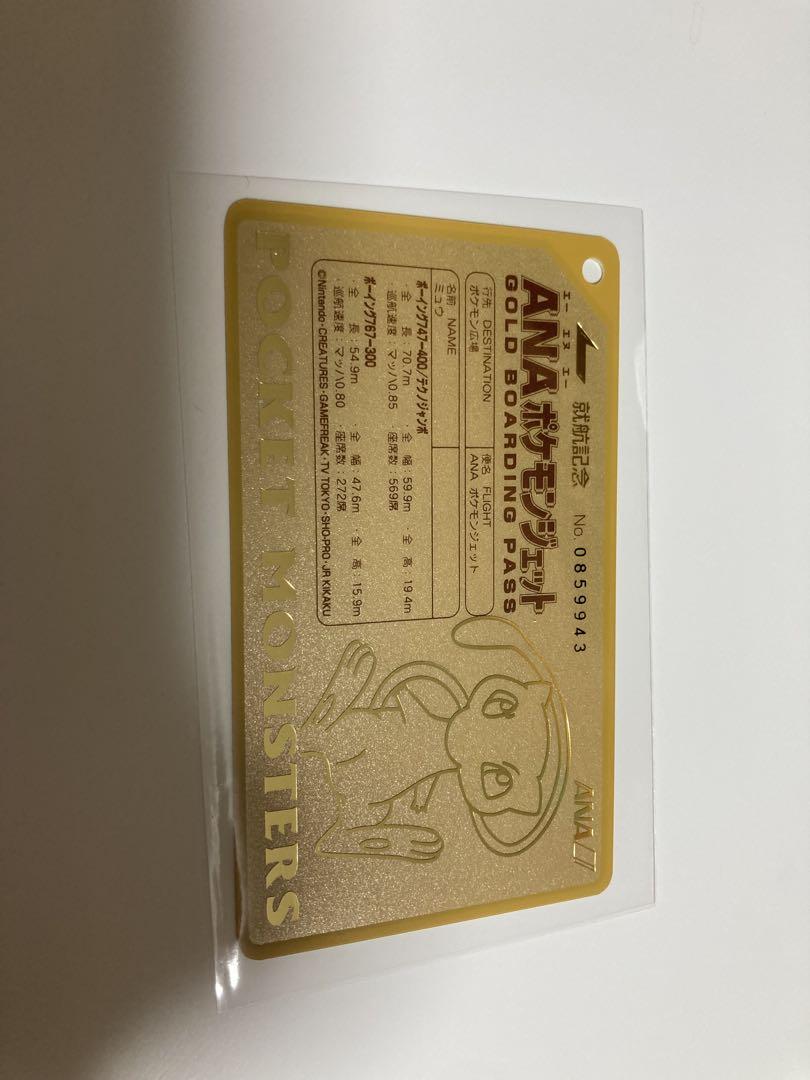 ポケモンカードゲーム非売品「未開封」※初代ポケカANA就航記念