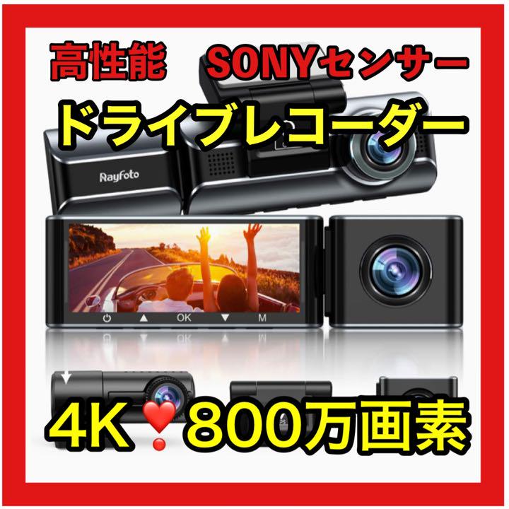 ファッションの ✨ドライブレコーダー✨4K 前中後同時録画 800万画質