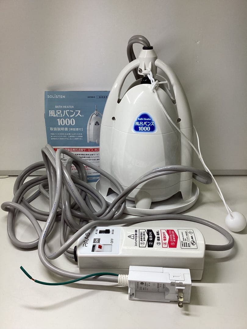 SOLISTEN 風呂バンス1000 やや傷や汚れあり