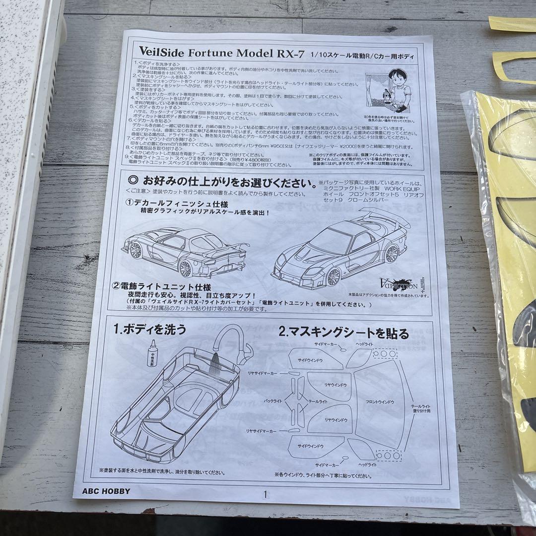 VeilSide Fortune Model RX-7 ボディキット
