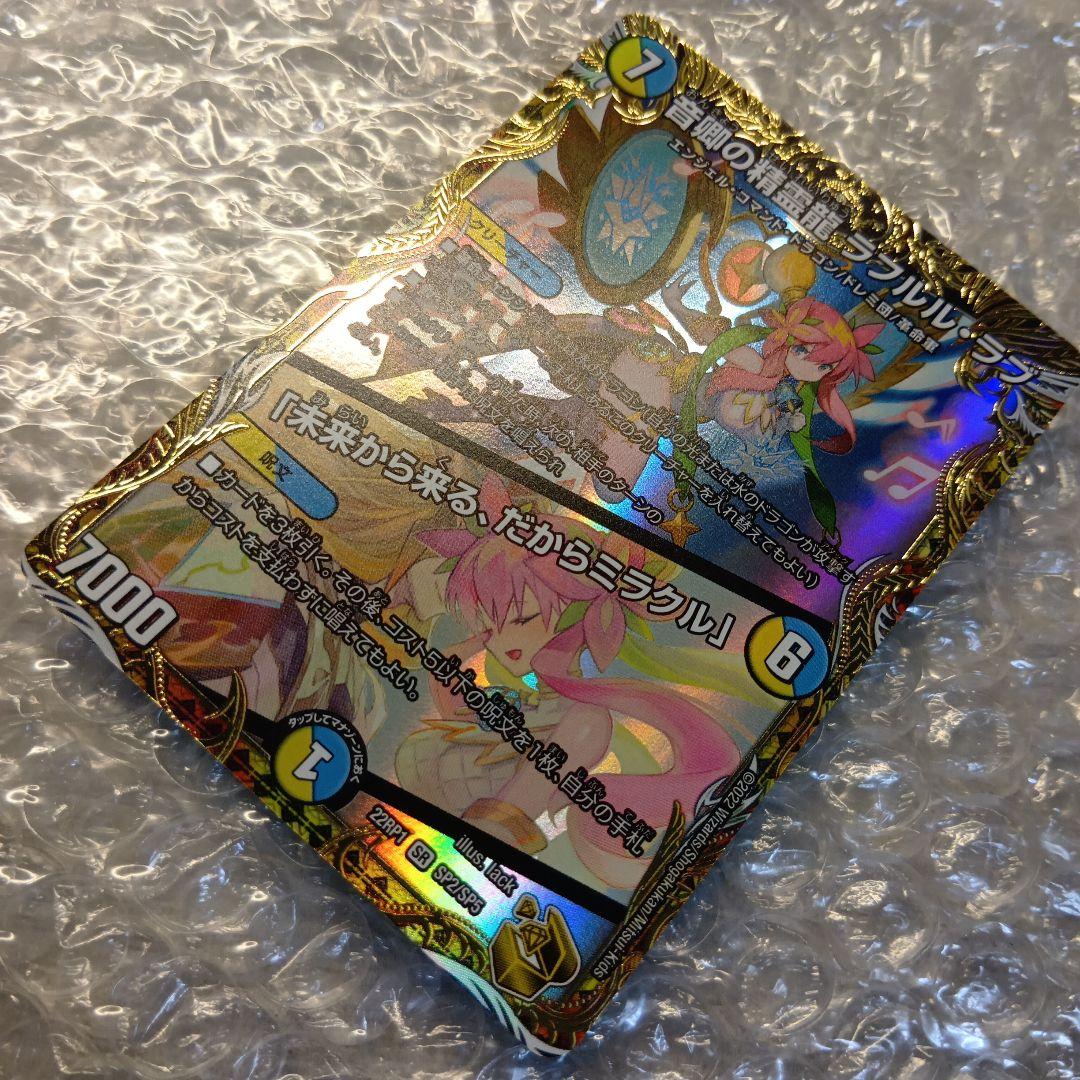 未来から来る だからミラクル