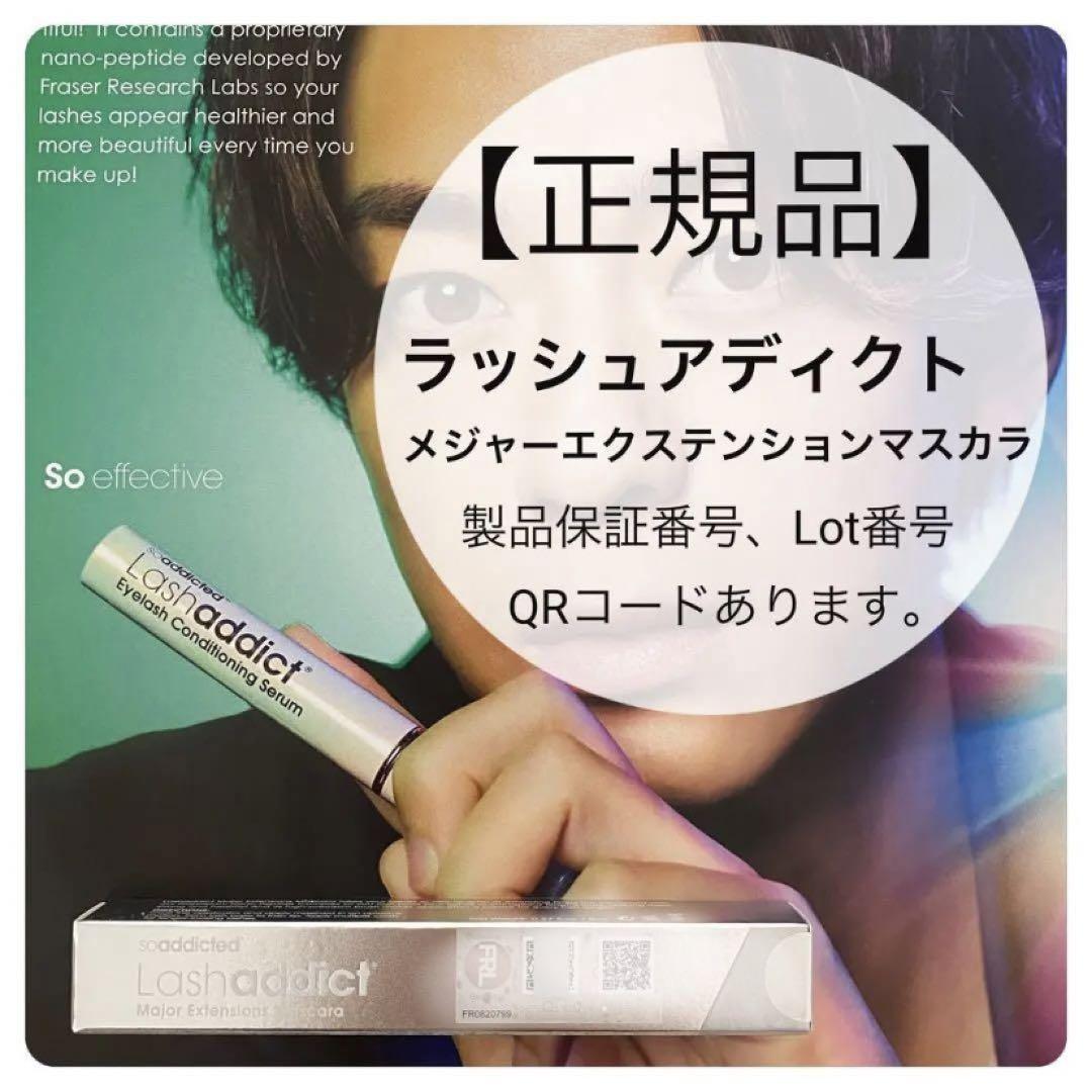 メジャーエクステンションマスカラ★【正規品】国内販売品