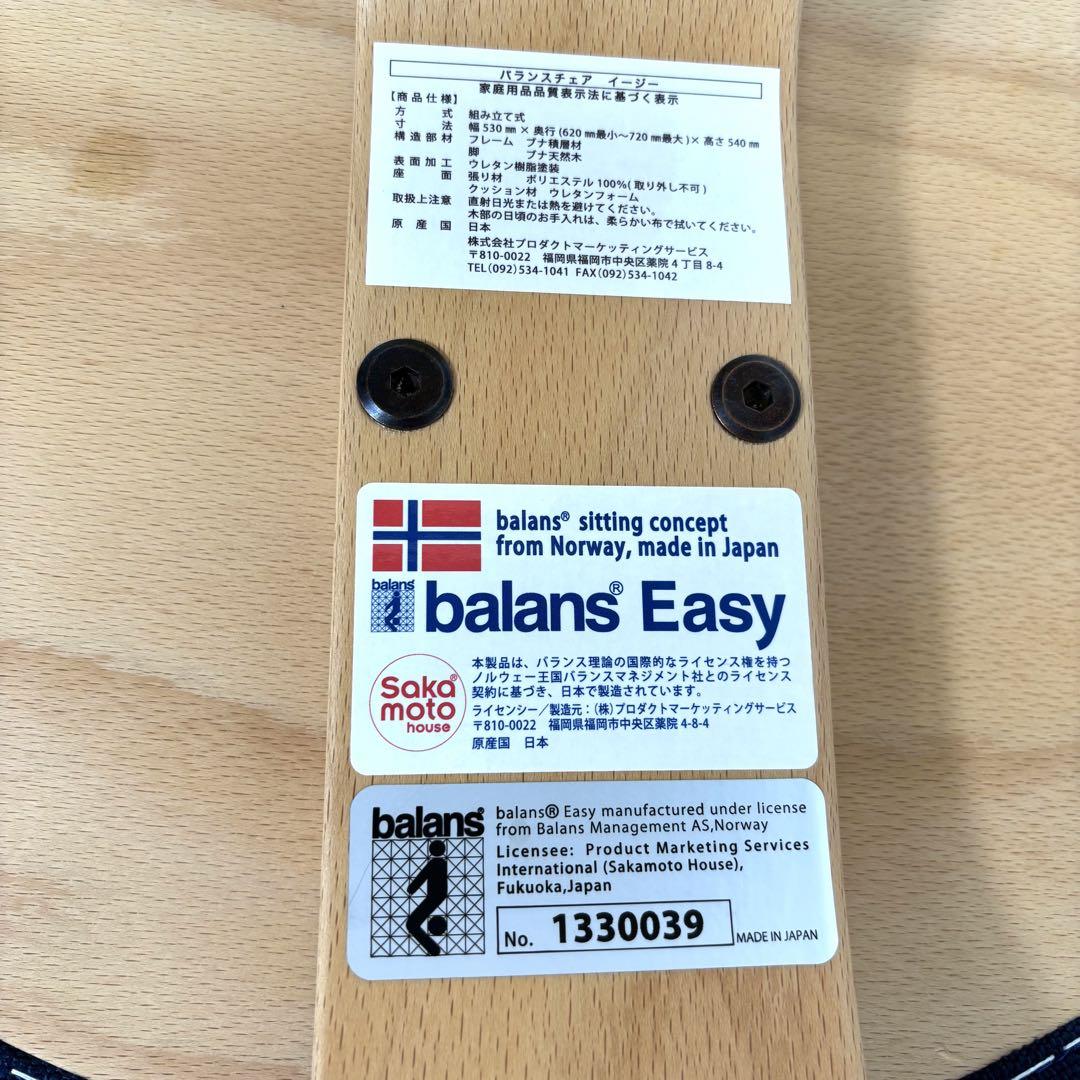 【美品】サカモト　姿勢矯正チェア　バランスイージー　　専用カバー付き