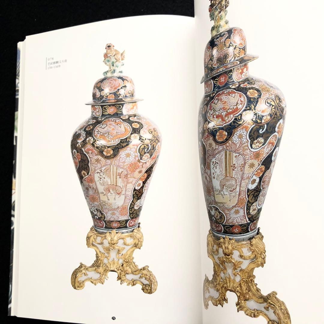 古伊万里 図録 2冊「マリアテレジア 古伊万里コレクション」「古