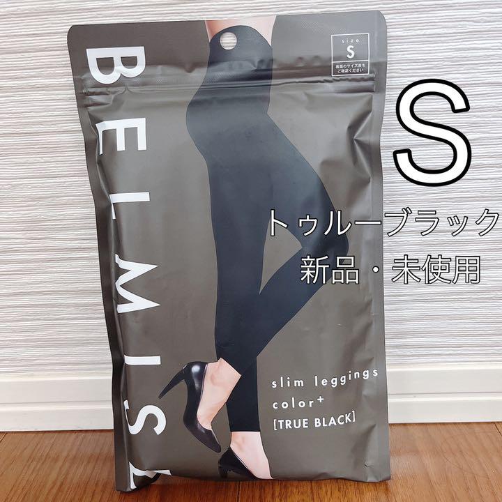 ベルミススリムレギンスカラープラス トゥルーブラックS 現品限り一斉値下げ! ベルミススリムレギンスカラープラス トゥルーブラックS 現品限り一斉値下げ!
