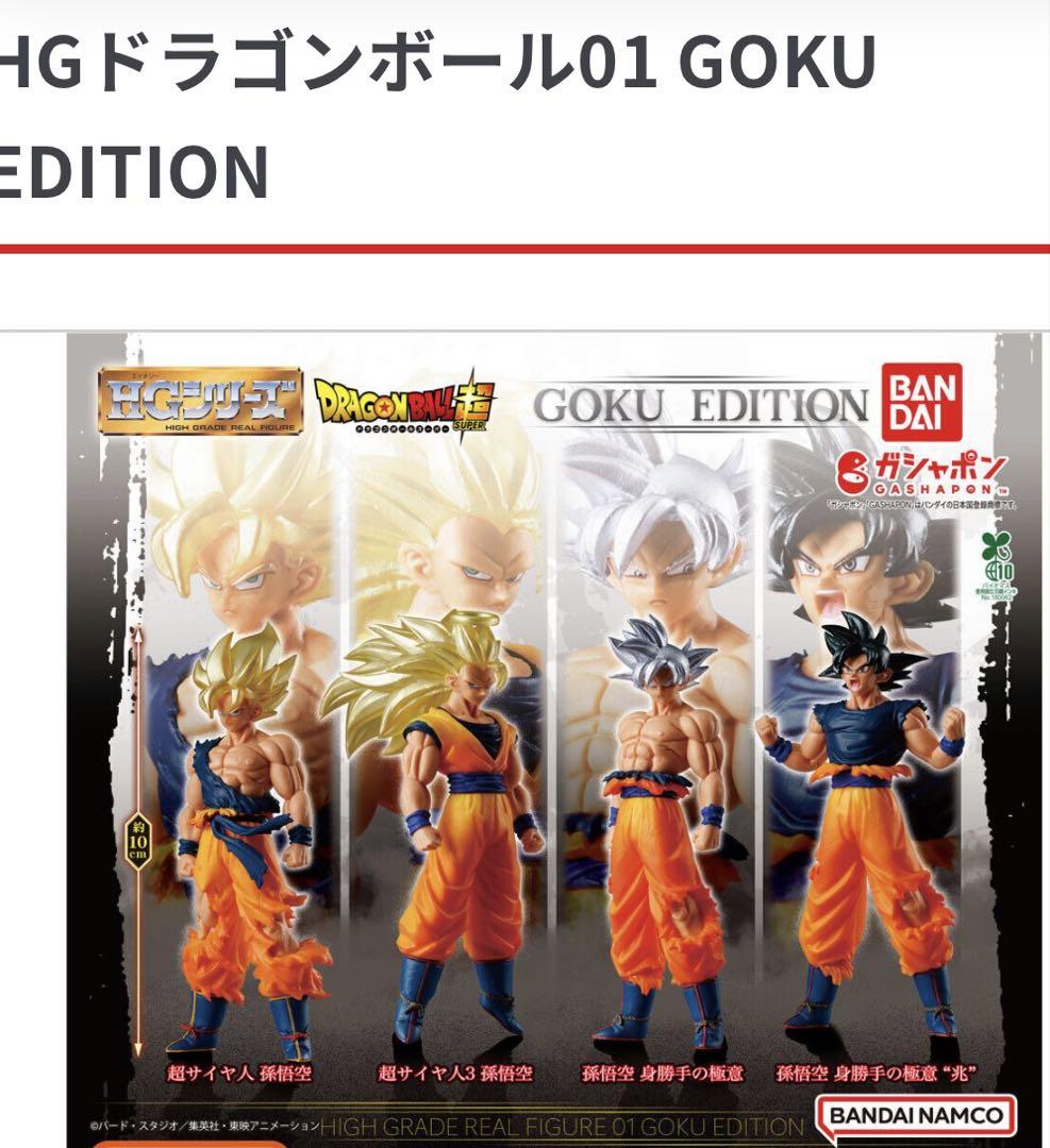 コンプ HGドラゴンボール01 GOKU EDITION 全4種 - メルカリ