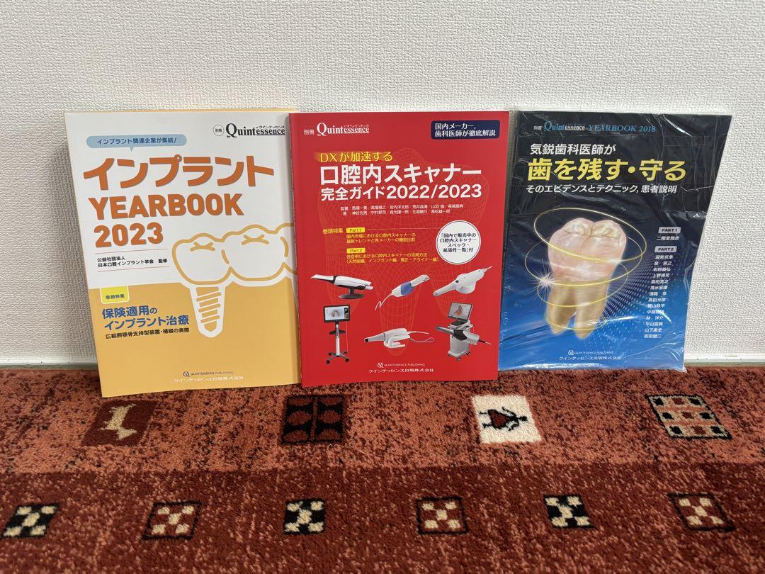 Quintessence インプラント 専門書 3冊セット