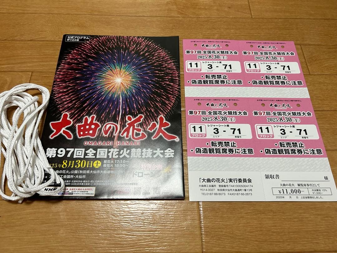 2025 大曲の花火　レジャーシート席　定員4名　即日発送