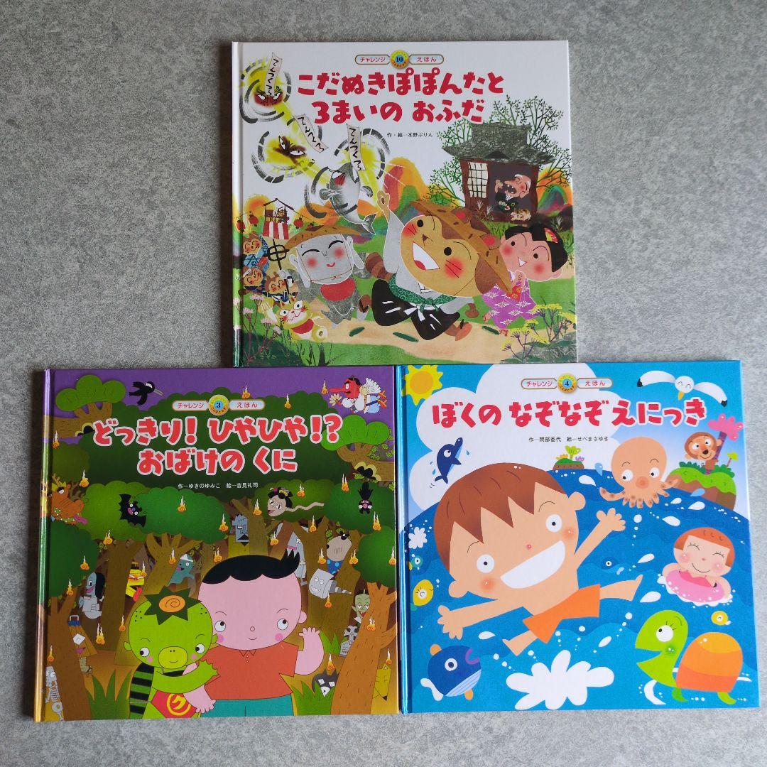 スーパーワイド　チャレンジ絵本 スーパーワイド チャレンジえほん | チャイルド本社
