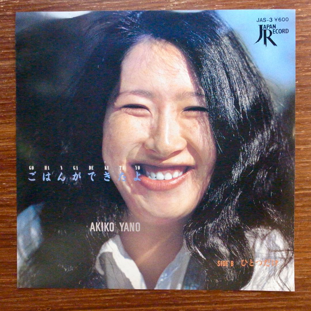 希少 表記?プレス？ミス 矢野顕子 / こはんができたよ EP