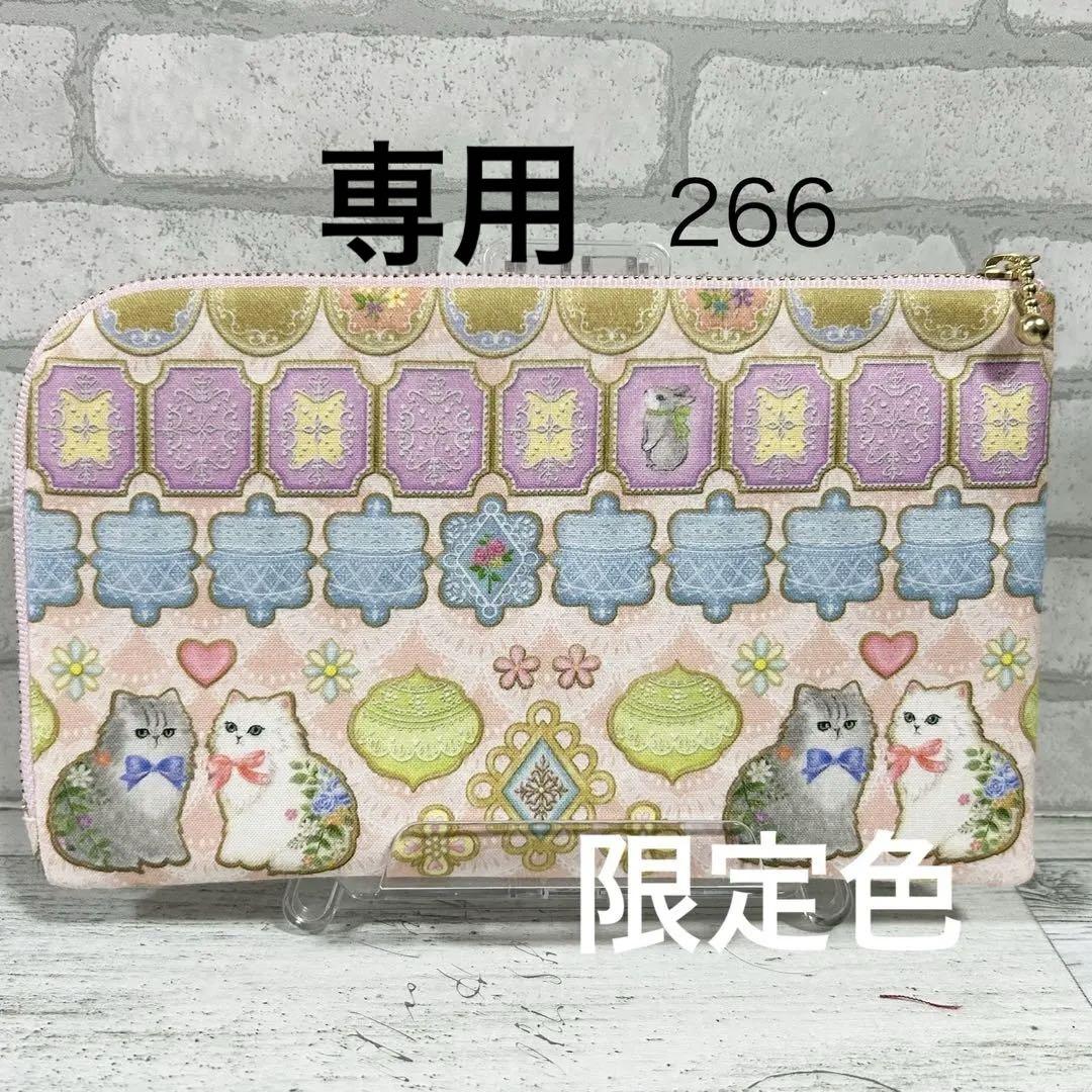 感謝価格　SALE ユキエモン　通帳ポーチ　お薬手帳ポーチ　人気　ハンドメイド