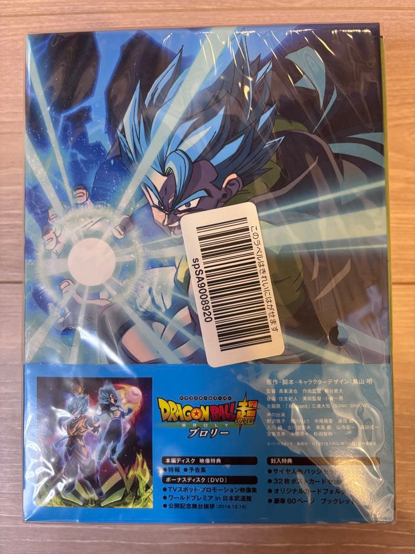 ドラゴンボール 超 ブロリー ブルーレイ 特別限定版　初回生産限定 5,005円
