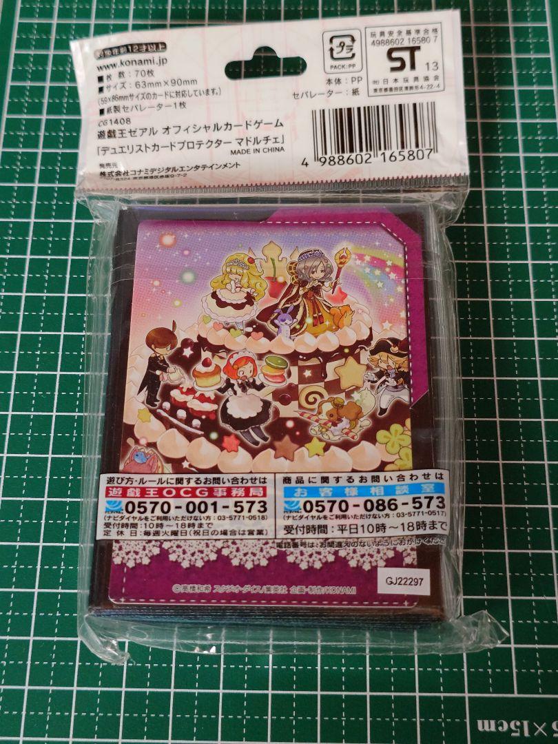 数々の賞を受賞 遊戯王 新品未開封 マドルチェ デュエリストカードプロテクター サプライ・アクセサリ・グッズ