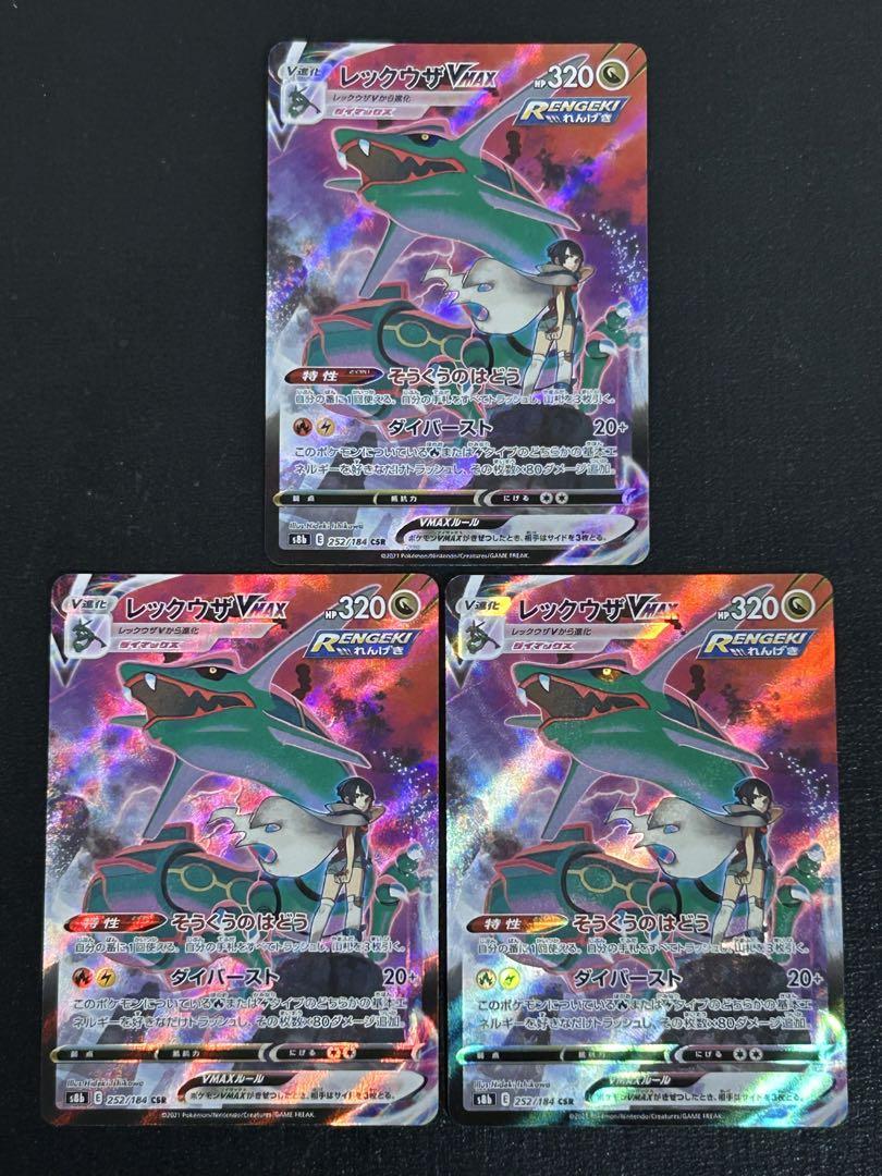 ポケモンカード レックウザVmax csr 3枚セット