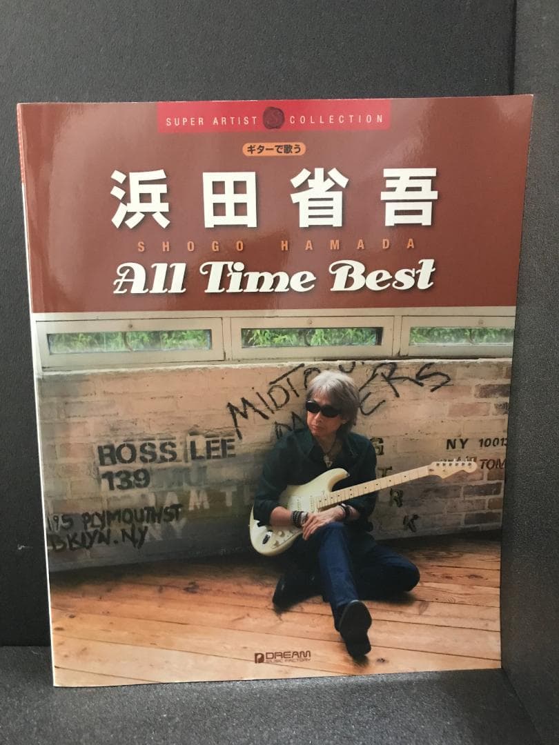 ギターで歌う 浜田省吾 All Time Best 4,914円