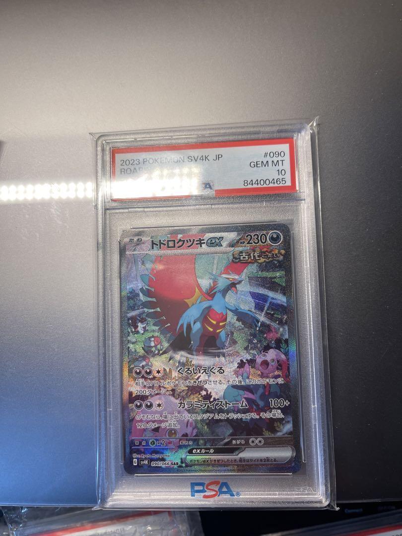 PSA10】ゼイユ SAR ポケモンカードゲーム