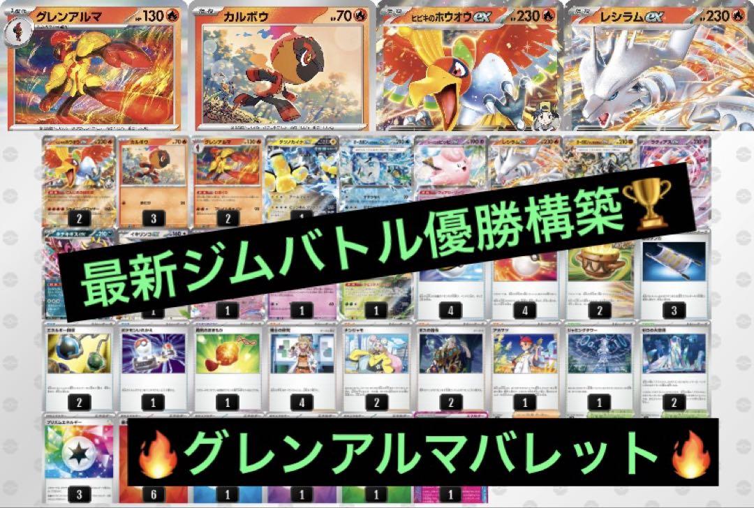 【6/10ジムバトル優勝⚡️】ひおくりバレット 構築済みデッキ グレンアルマデッキ 6/10ジムバトル優勝⚡️】ひおくりバレット 構築済みデッキ