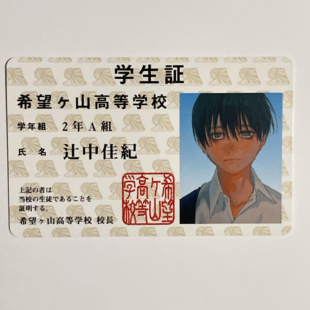 光が死んだ夏　特典　非売品 光が死んだ夏 特典しおり2種＋学生証セット 非売品 R7-237