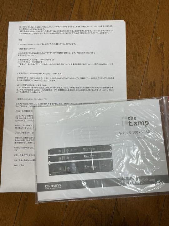 最安値国産 ドイツ製パワーアンプ thomann S-75mk2 Procableで購入 hzR0x-m61143040302 高品質セール