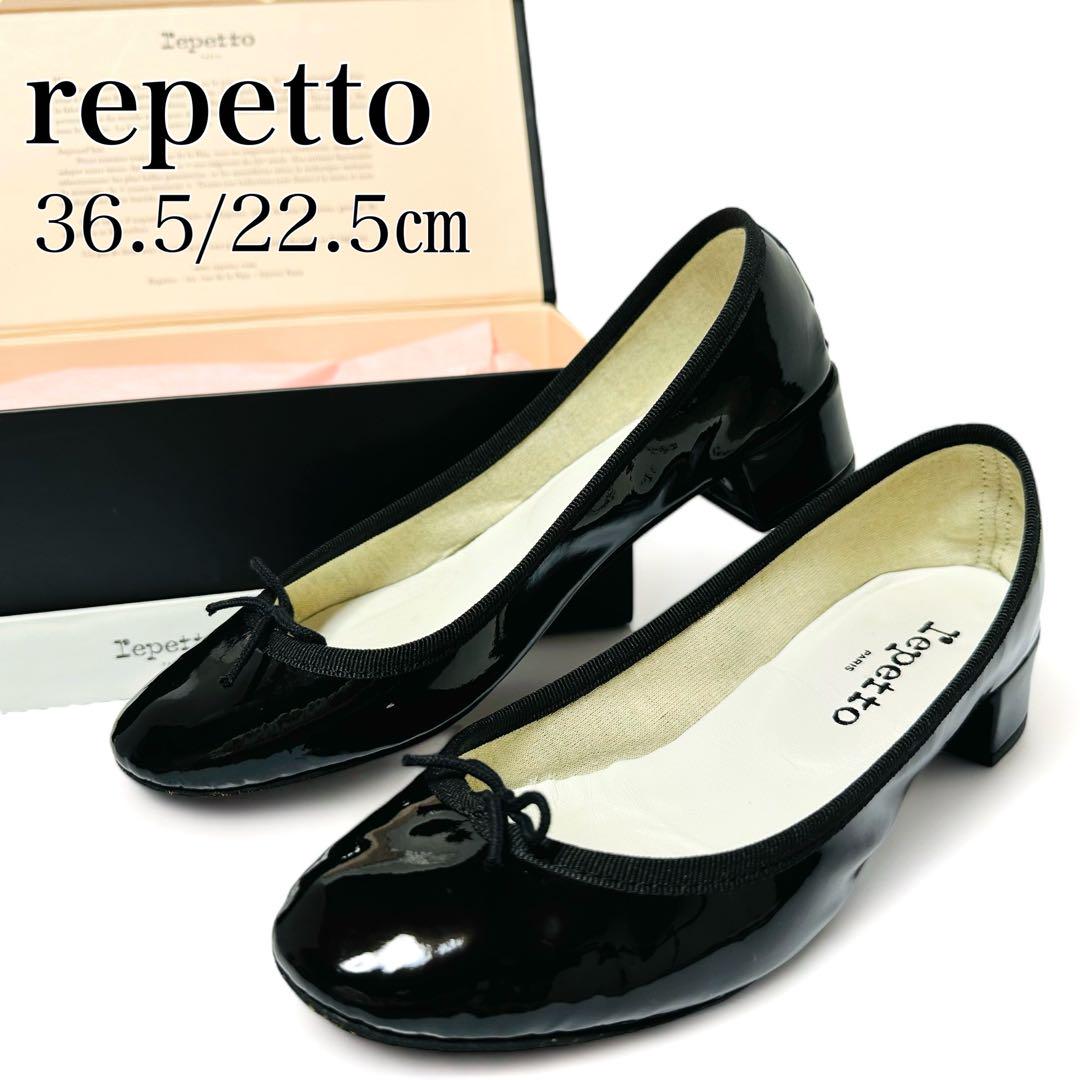 美品✨レペット 36.5/約22.5㎝ カミーユ エナメル バレエシューズ 黒