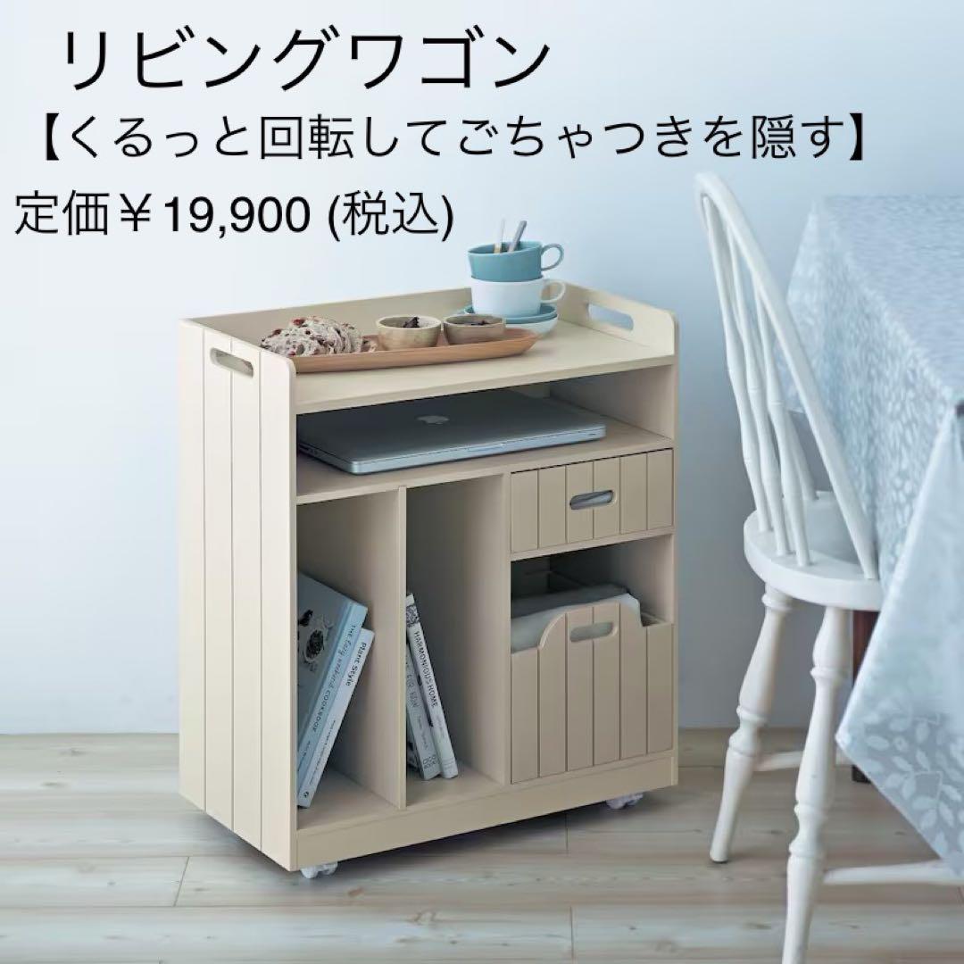 【直接受け渡し】ベルメゾン リビングワゴン 木製 おしゃれ テーブル下 収納 棚