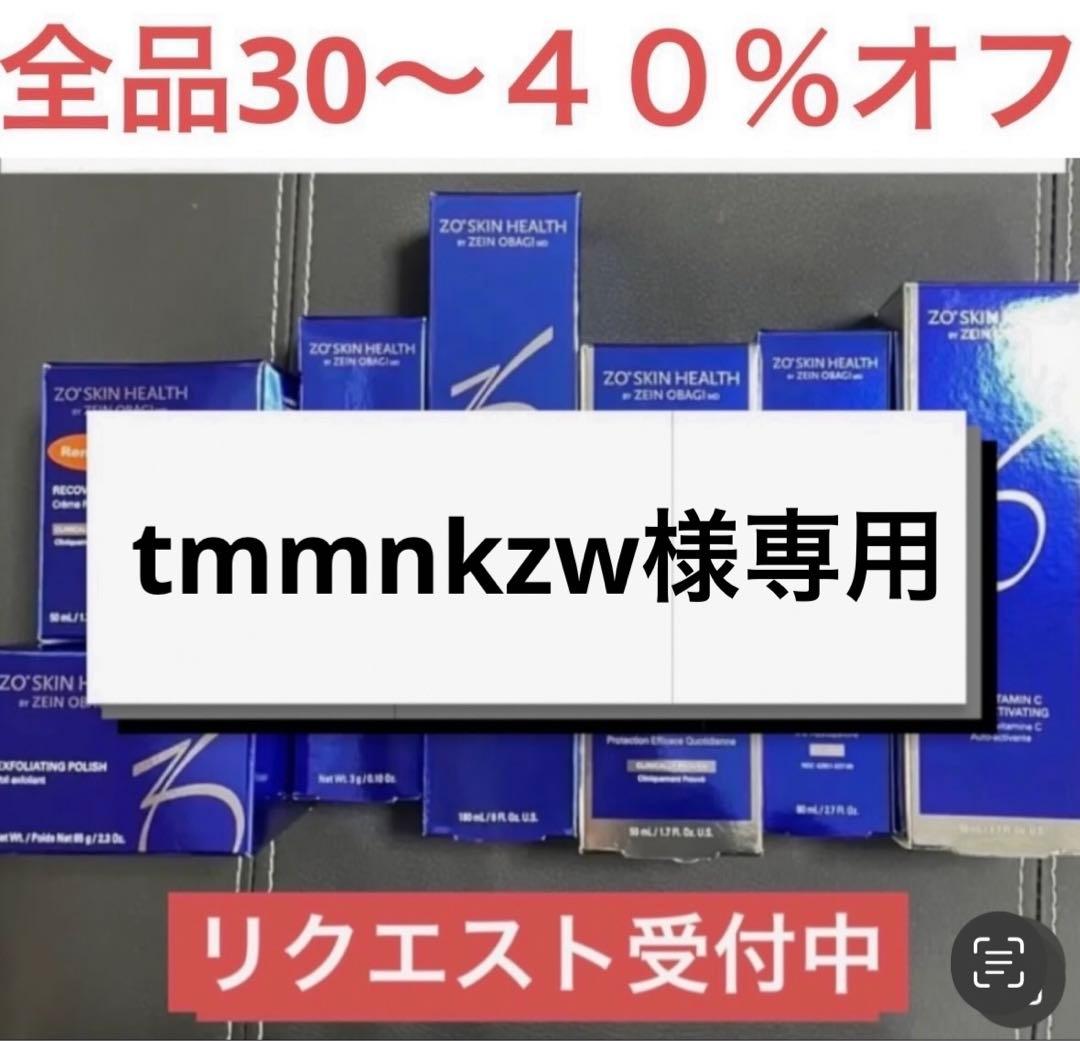 tmmnkzw様専用  ゼオスキン