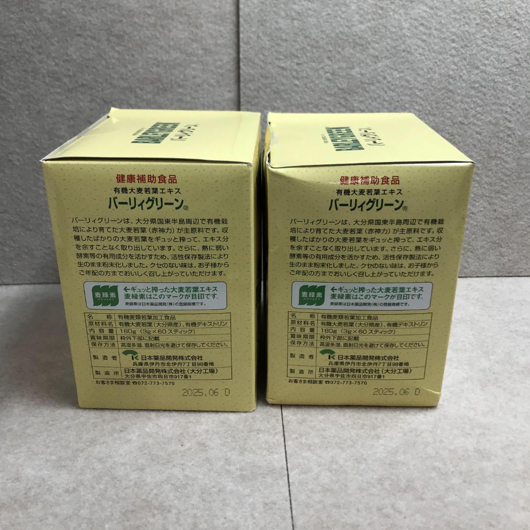 1516　有機大麦若葉エキス バーリィグリーン150包