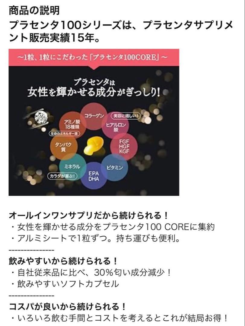 プラセンタ100コア