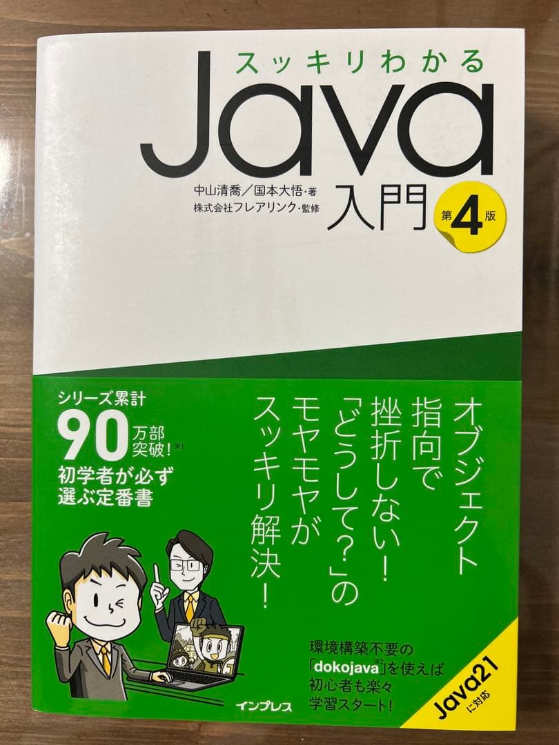 Java入門第4版