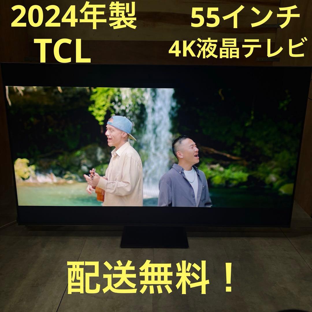 一都三県 配送無料 4K液晶テレビ TCL 20 55インチ52~60インチ・TCL