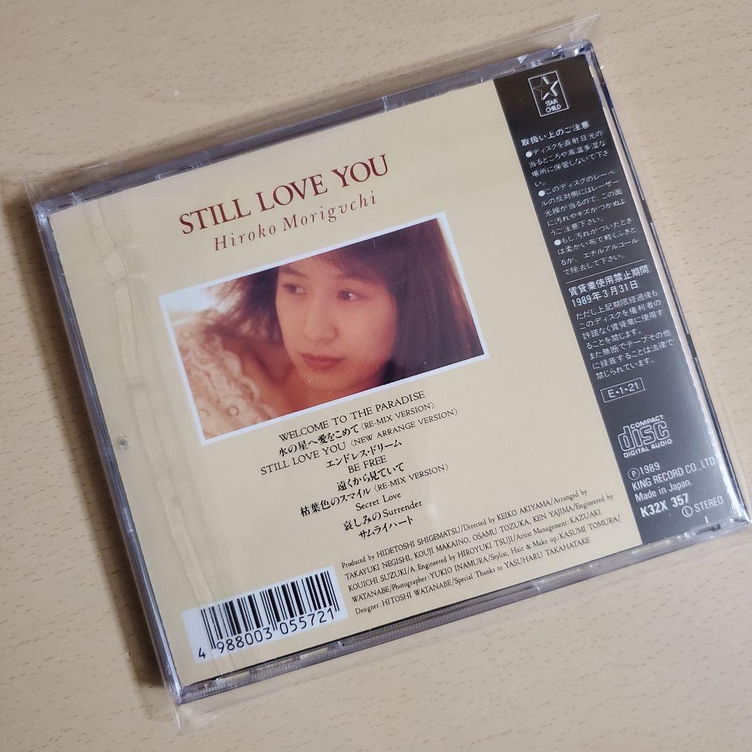 STILL LOVE YOU/森口博子【廃盤・希少・旧規格K32X-357】 - メルカリ