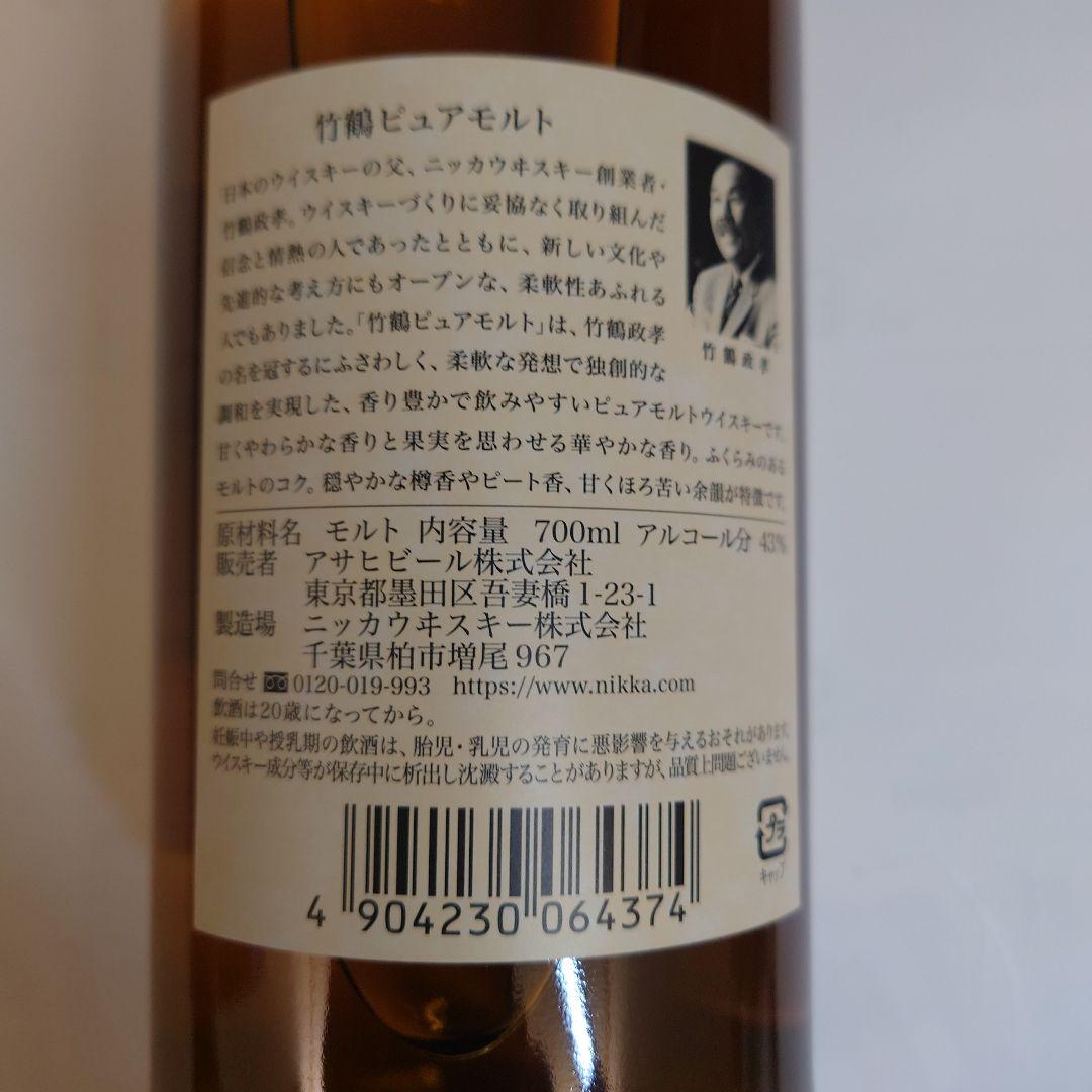 ウィスキー【竹鶴】ピュアモルト700ml＆シングルモルト【宮城峡】700ml