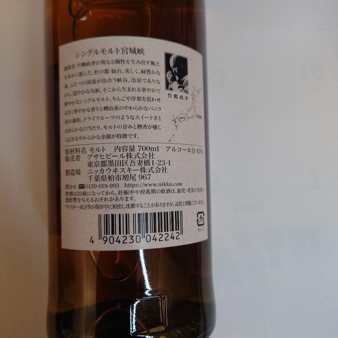 ウィスキー【竹鶴】ピュアモルト700ml＆シングルモルト【宮城峡】700ml