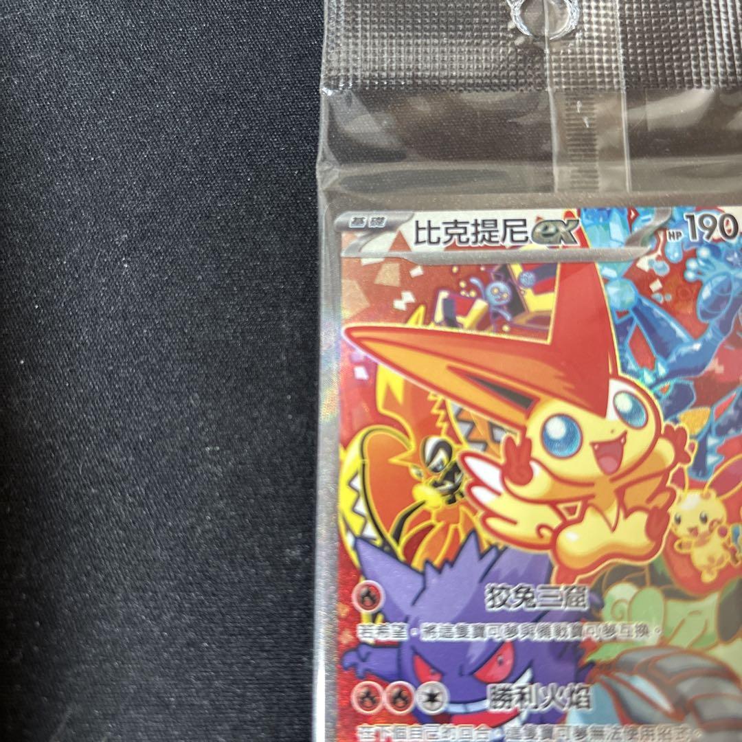 【未開封】ポケモンカード ポケカ ビクティニ争奪戦 ex SR プロモ 未開封】ポケモンカード ポケカ ビクティニ争奪戦 ex SR プロモ