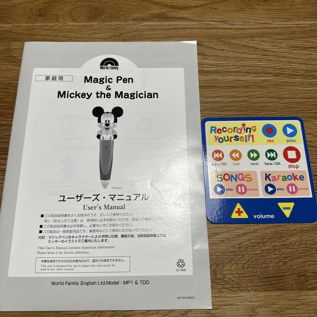ワールドディズニーイングリッシュ　マジックペン