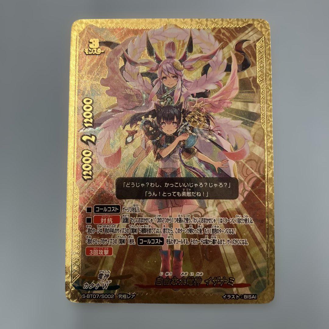 バディファイト 自由な大電神 イザナミ 究極レア