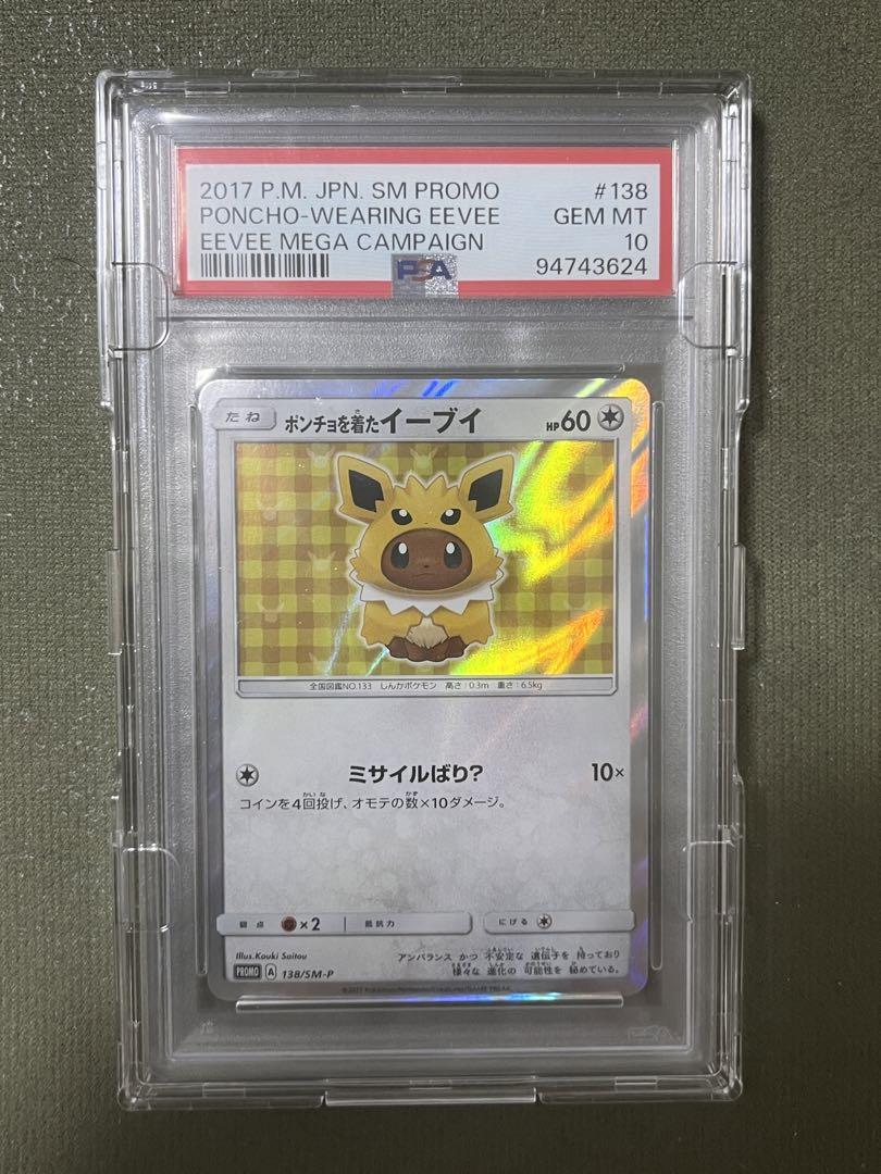 ポンチョを着たイーブイ サンダース PSA10 - メルカリ