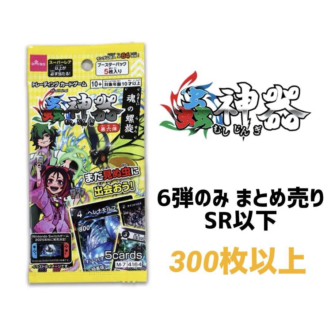 蟲神器 まとめ売り 蟲神器まとめ売り ②｜Yahoo!フリマ（旧PayPayフリマ）