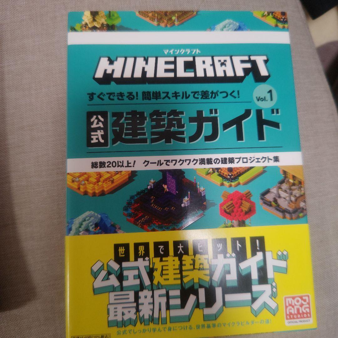 マインクラフト　Minecraft 攻略本 8冊セット