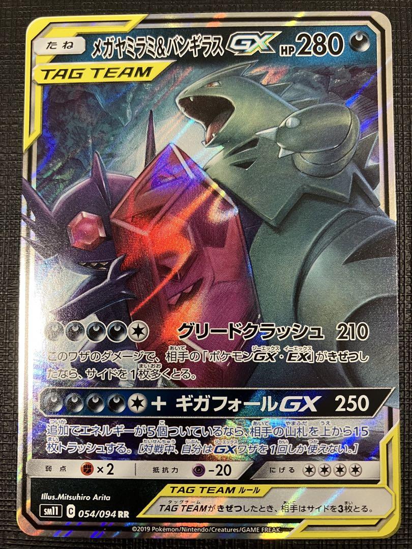 ポケモンカード メガヤミラミ&バンギラスGX RR - メルカリ