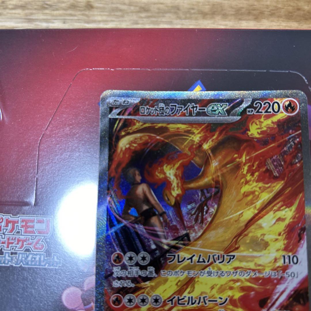 ポケモンカード ロケット団のファイヤーex sar 新品未使用