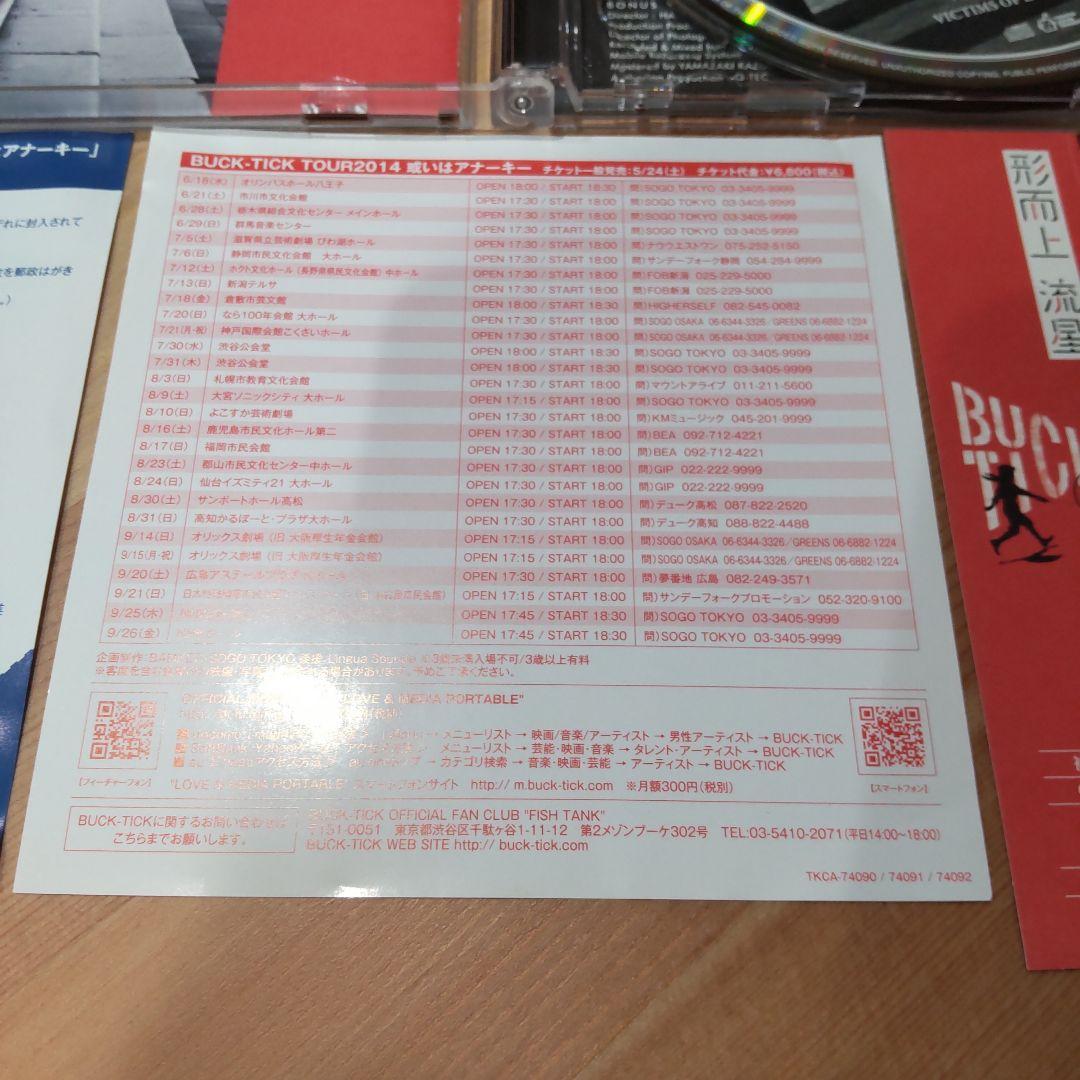 形而上 流星  BUCK-TICK　初回限定盤　CD+DVD