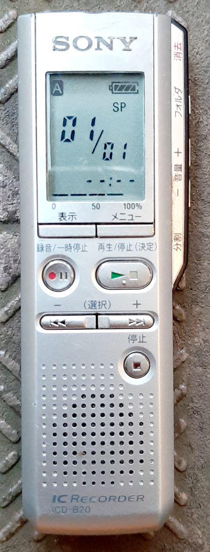 動作確認済 SONY ソニー ICレコーダー ボイスレコーダー ICD-B20