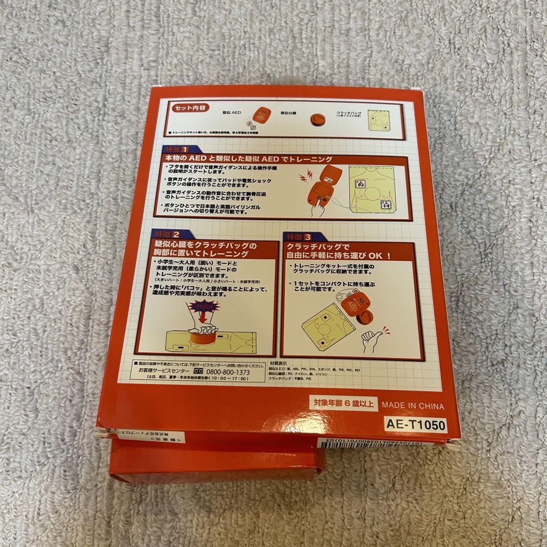 AED + CPR トレーニングキット AE-T1050 AED + CPR トレーニングキット AE-T1050